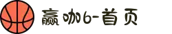 赢咖6-首页